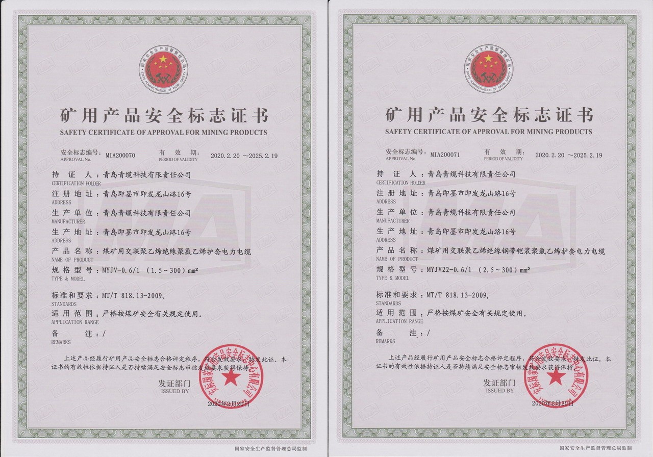青纜科技公司礦用電力電纜通過(guò)煤安認(rèn)證(圖1) 青纜科技公司礦用電力電纜通過(guò)煤安認(rèn)證(圖1)