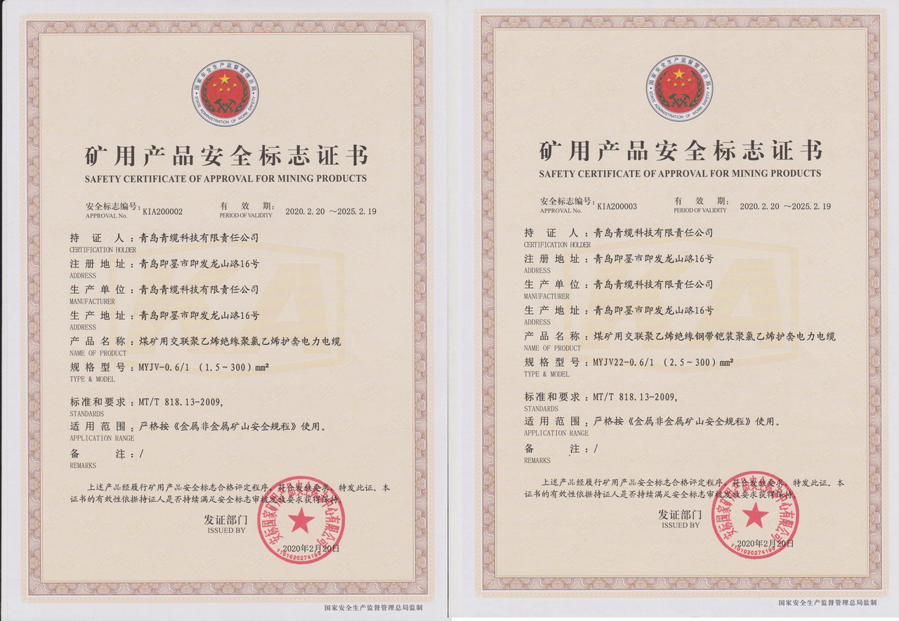 青纜科技公司礦用電力電纜通過(guò)煤安認(rèn)證(圖2) 青纜科技公司礦用電力電纜通過(guò)煤安認(rèn)證(圖2)