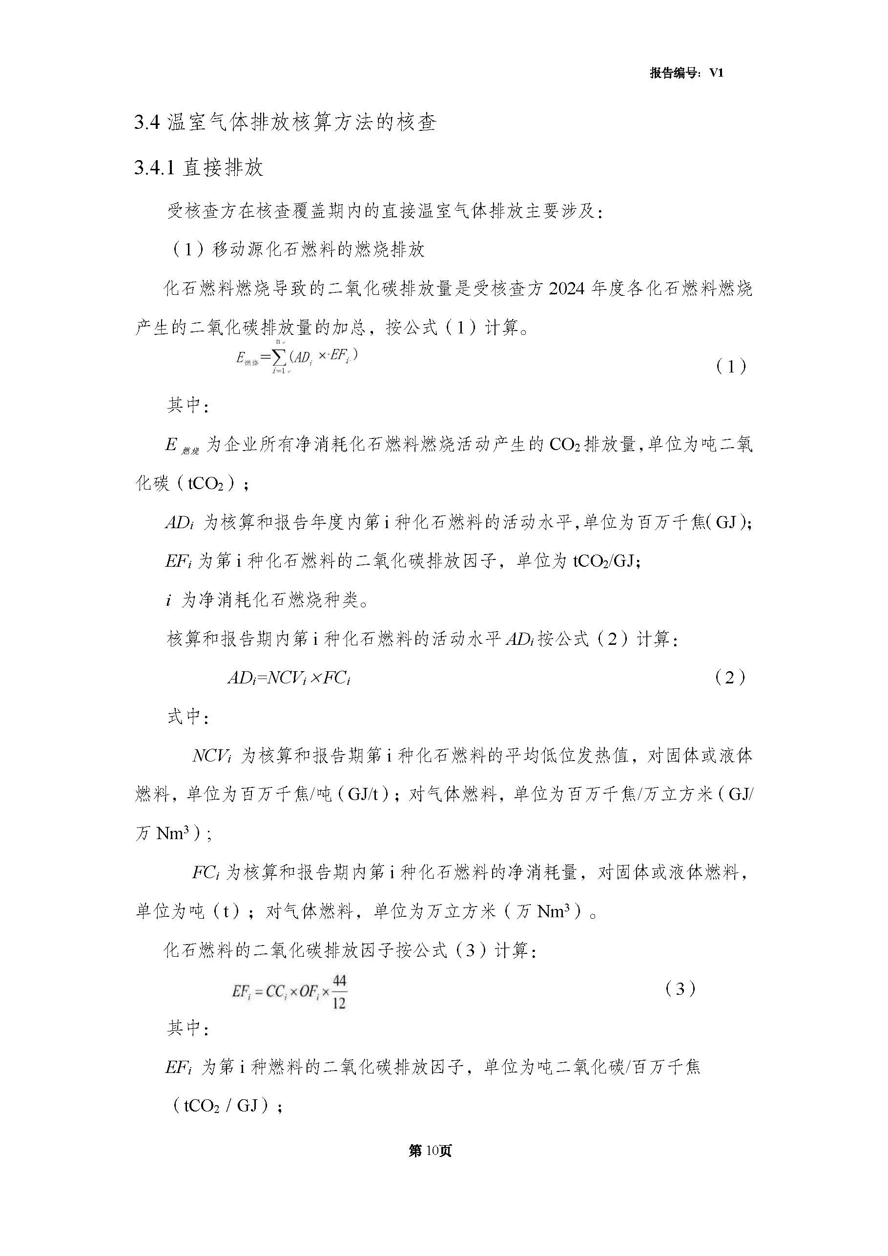 青島青纜科技有限責任公司2024年度溫室氣體排放核查報告(圖12)