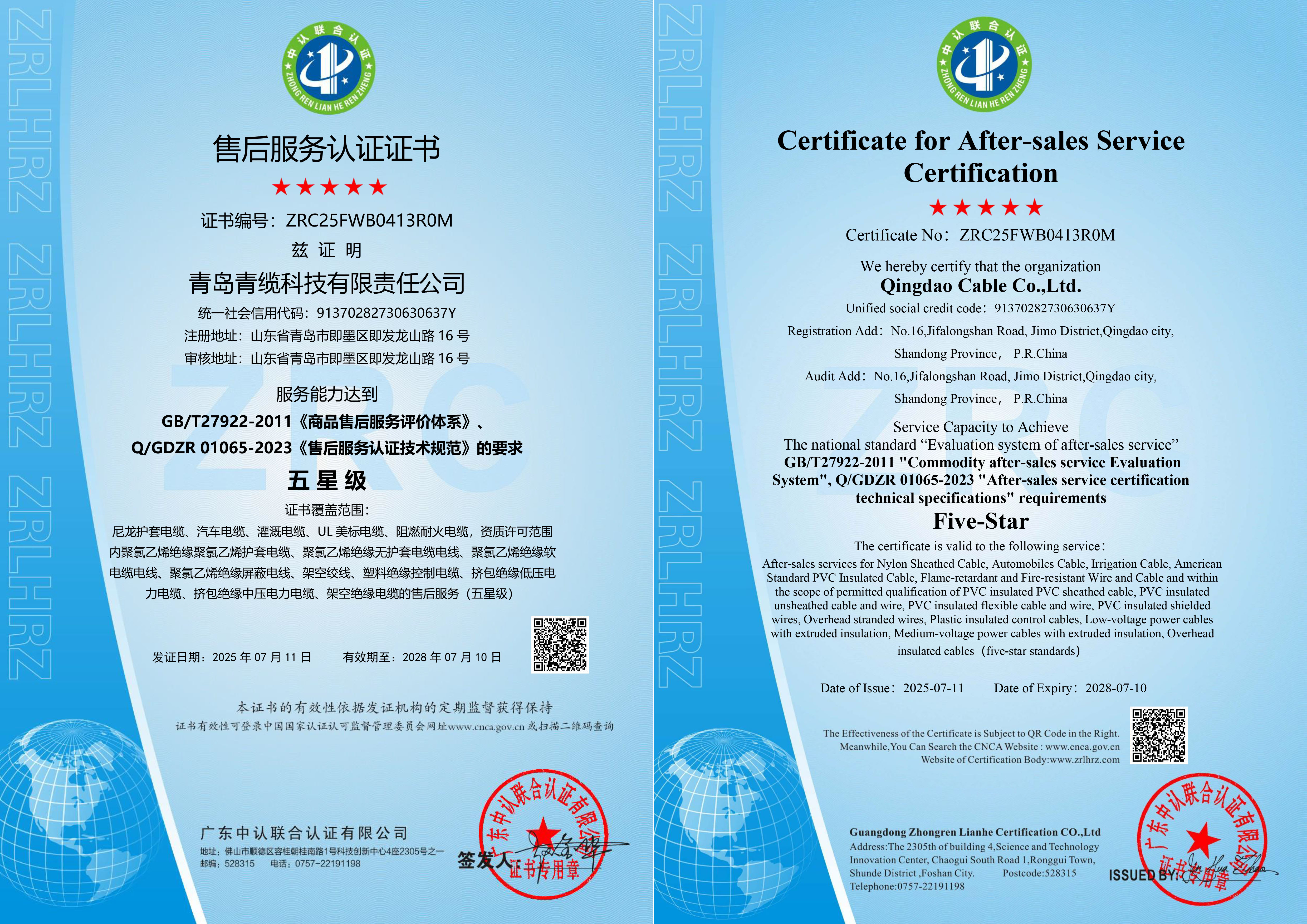 20250711 青纜科技---售后服務認證證書中英文證書.jpg